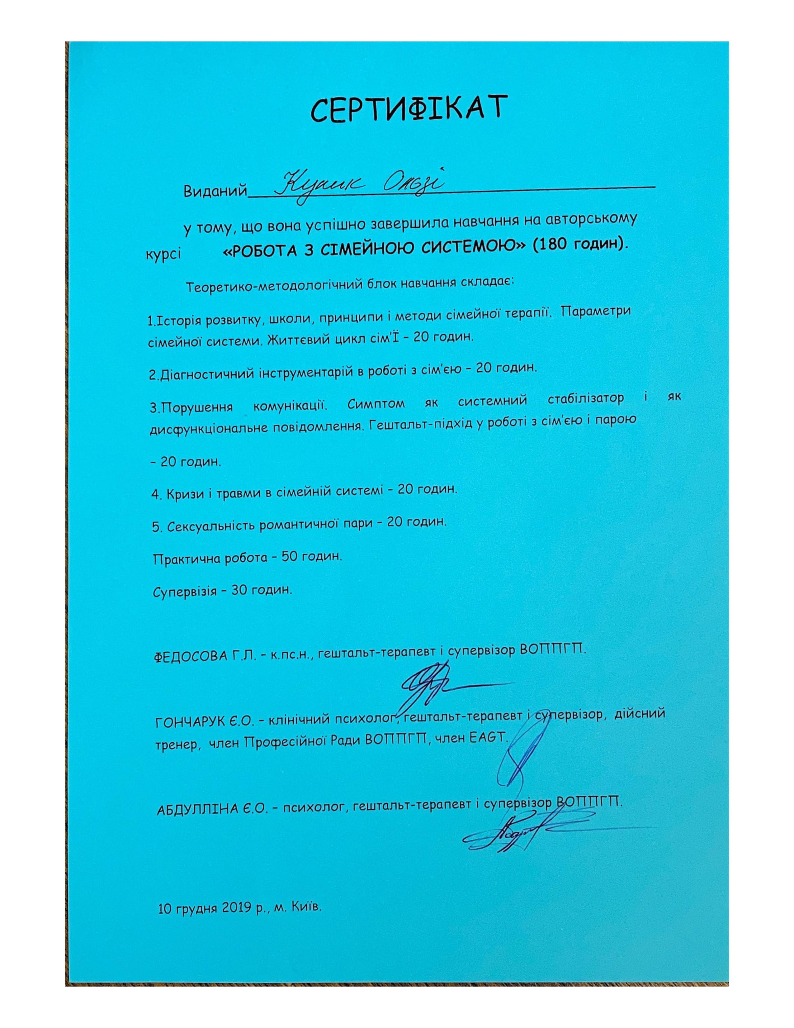 Ольга Кулик – психотерапевтка Тритфілд